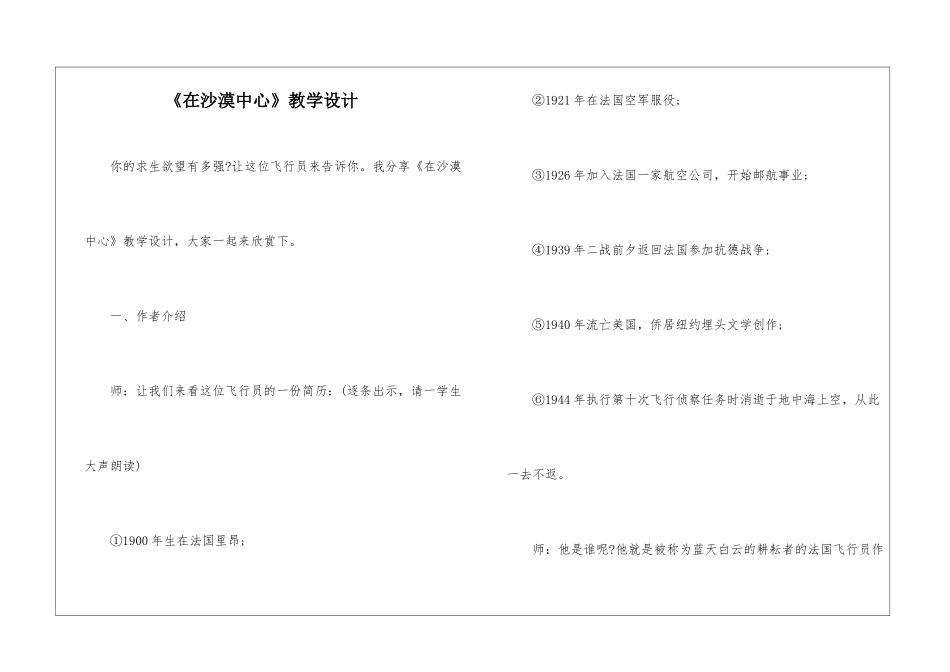 《在沙漠中心》教学设计-_第1页