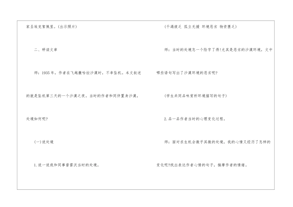《在沙漠中心》教学设计-_第2页