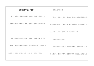 《在沙漠中心》赏析-