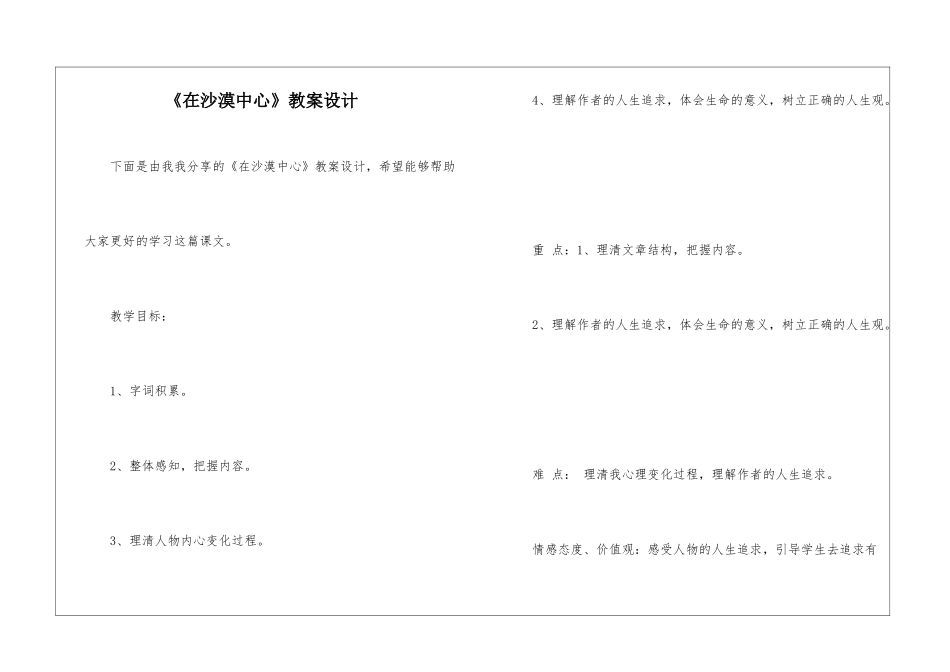 《在沙漠中心》教案设计-_第1页
