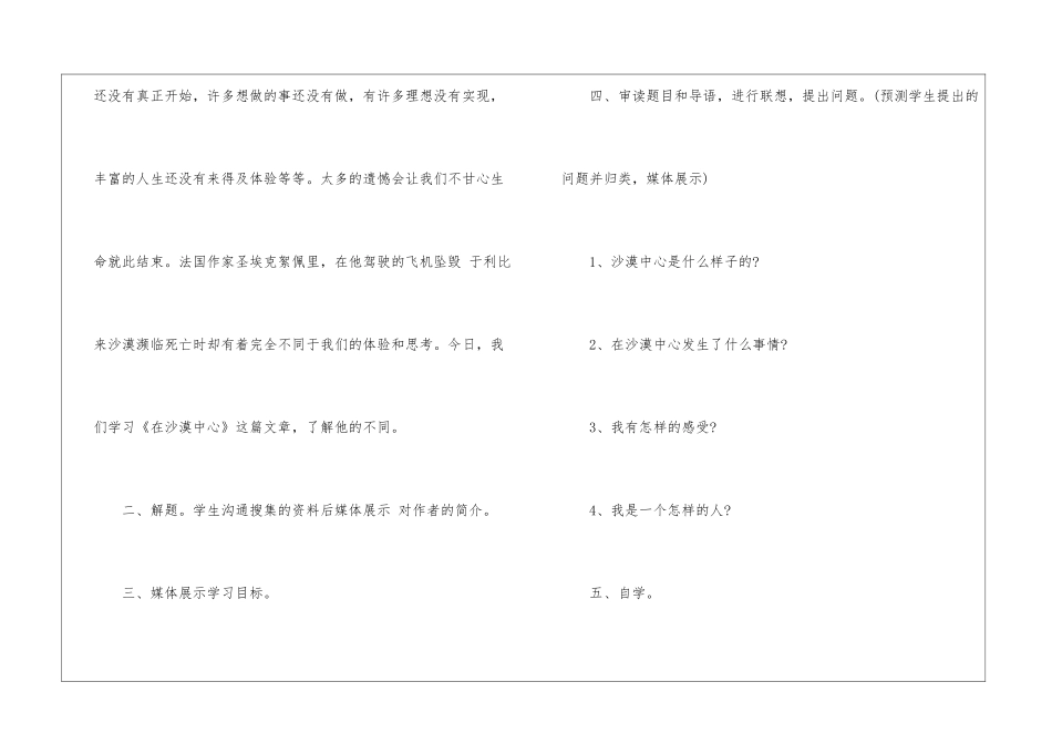 《在沙漠中心》教案设计-_第3页