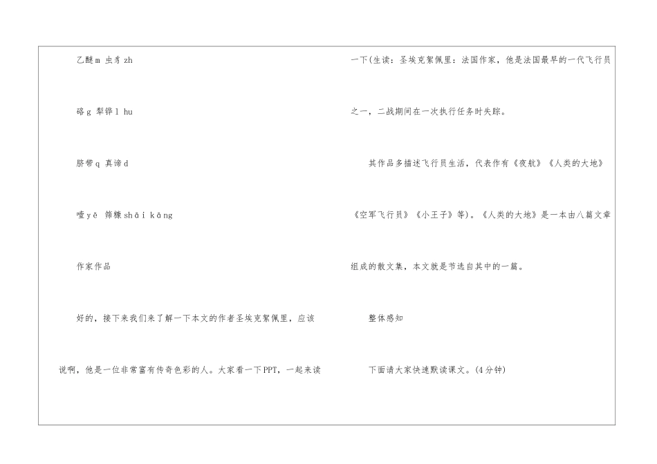 《在沙漠中心》说课稿-_第3页