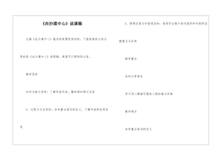 《在沙漠中心》说课稿-