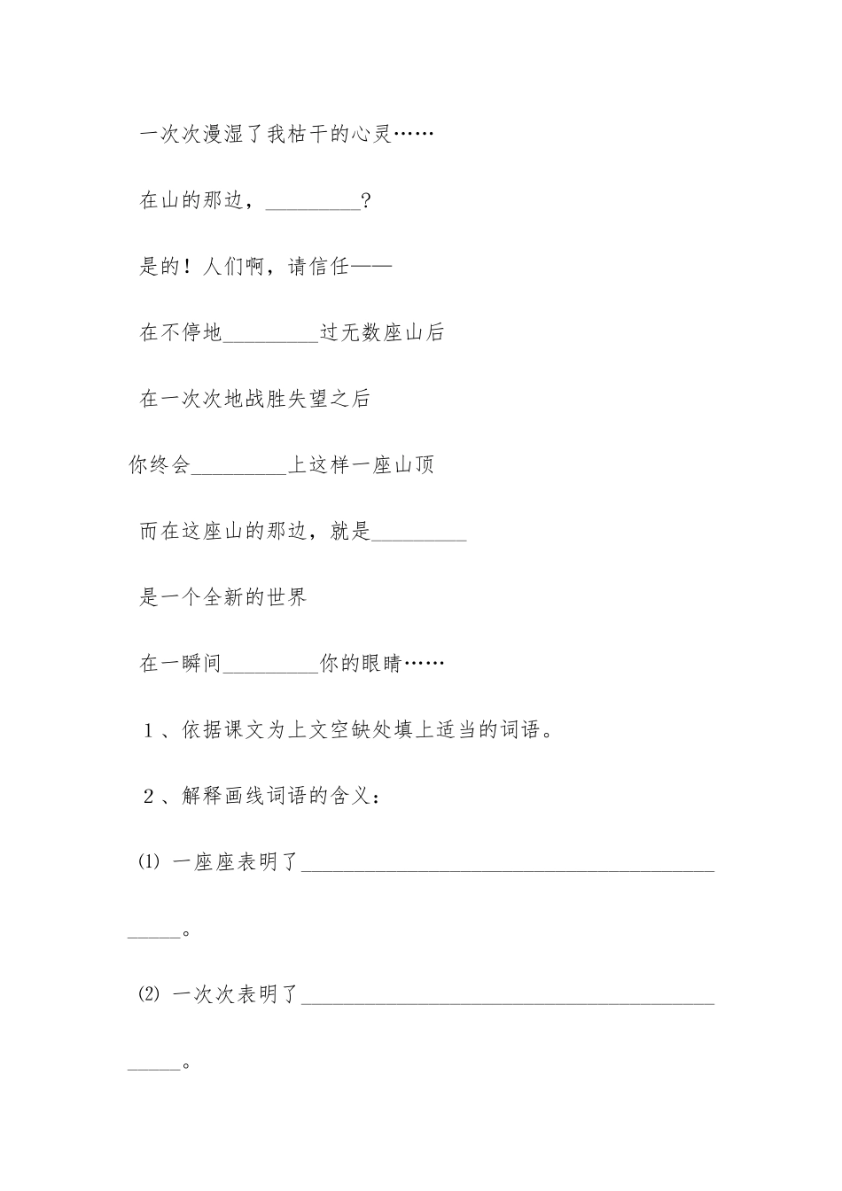 《在山的那边》课内阅读答案_第2页