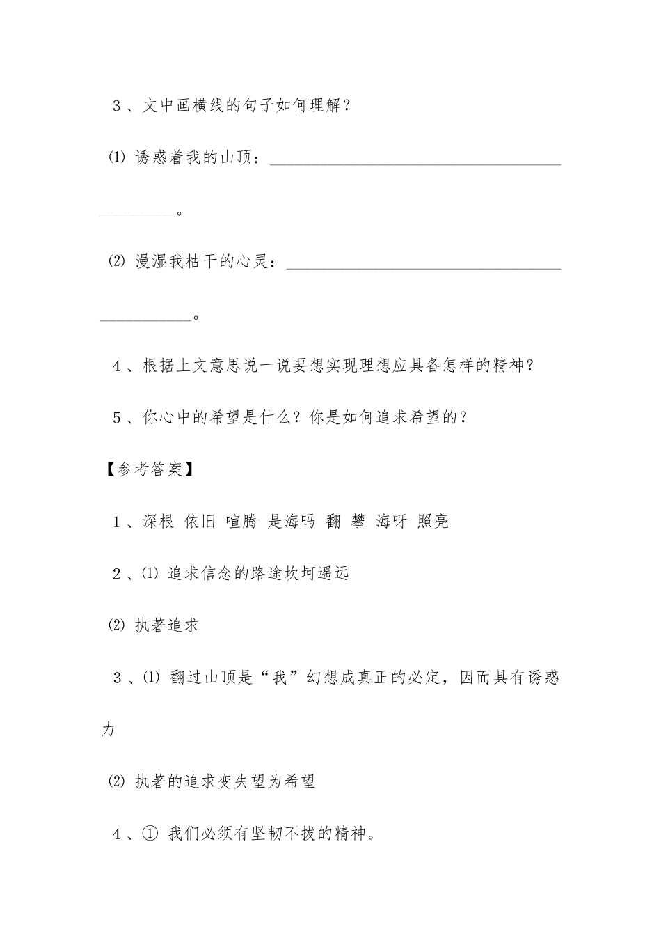 《在山的那边》课内阅读答案_第3页