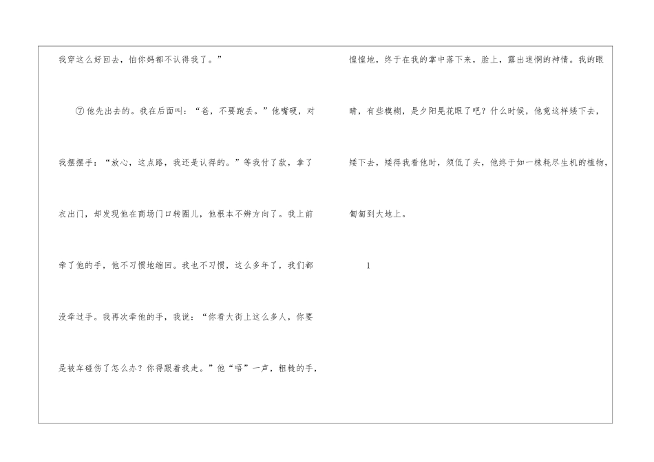 《在岁月面前认输》阅读附答案-_第3页