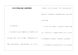 《在岁月面前认输》阅读附答案-