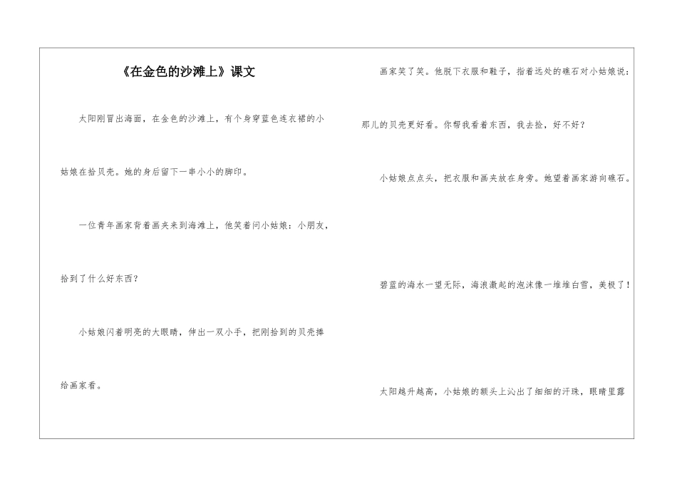 《在金色的沙滩上》课文-_第1页