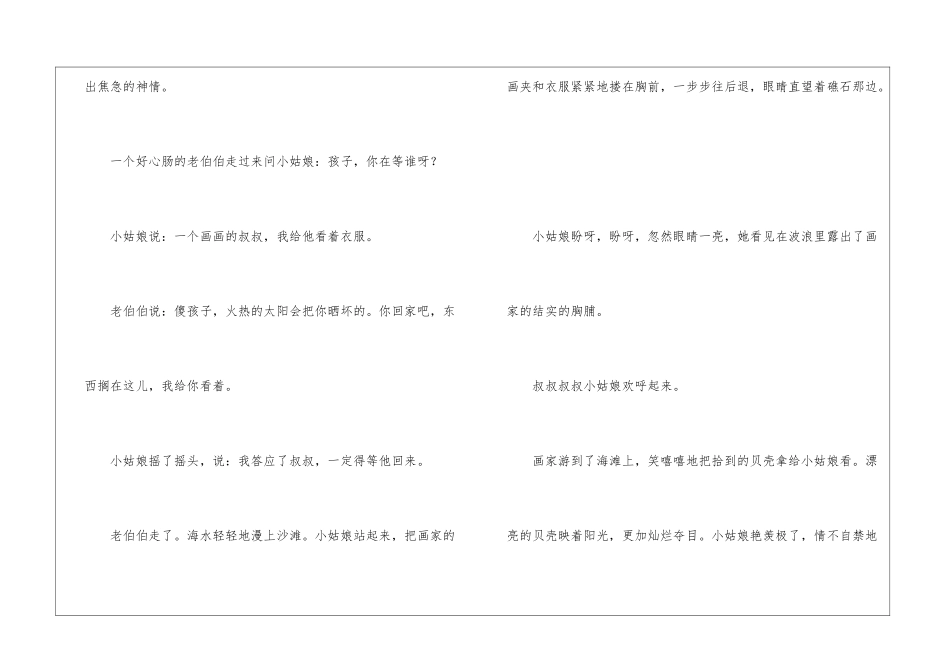 《在金色的沙滩上》课文-_第2页