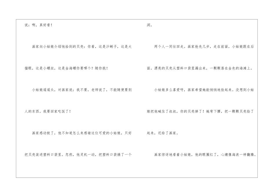 《在金色的沙滩上》课文-_第3页