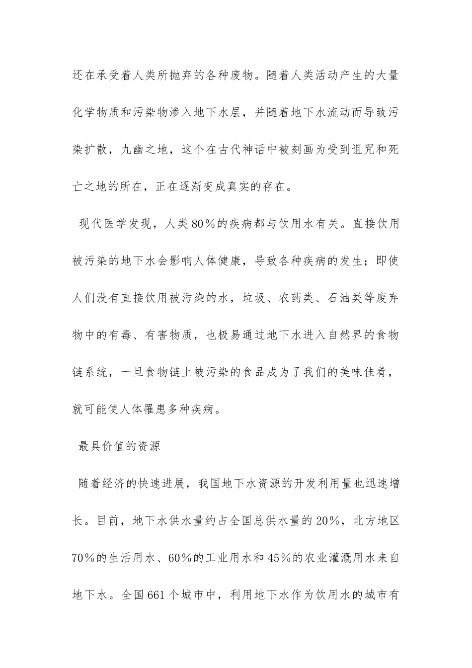 《地下水的危机》阅读答案_第2页