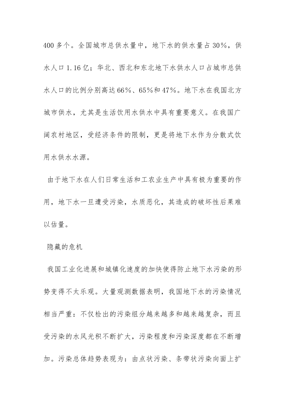 《地下水的危机》阅读答案_第3页