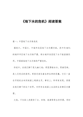 《地下水的危机》阅读答案
