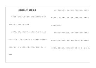 《在沙漠中心》课堂实录-