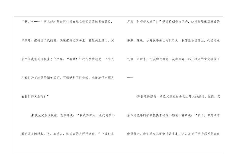 《在心田种一畦黄瓜秧》初中散文阅读题及答案-_第2页