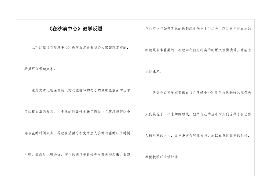 《在沙漠中心》教学反思-_第1页