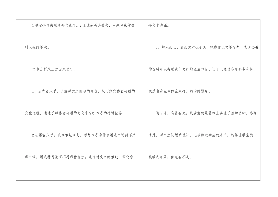 《在沙漠中心》教学反思-_第2页