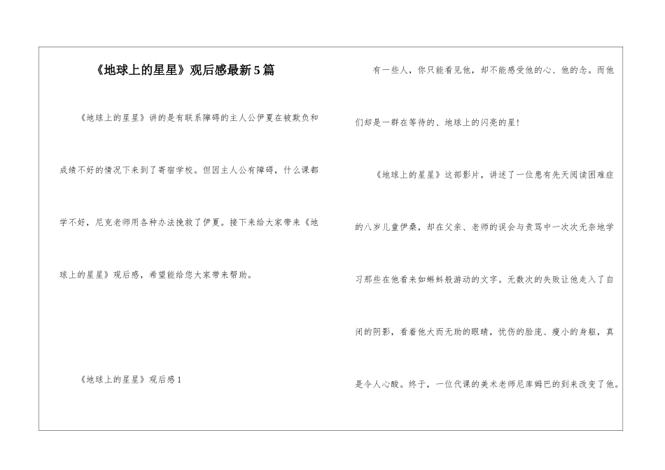 《地球上的星星》观后感最新5篇_第1页