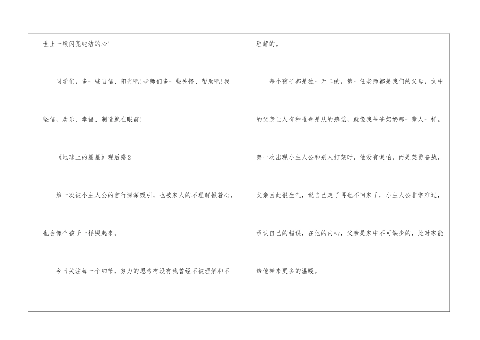 《地球上的星星》观后感最新5篇_第3页