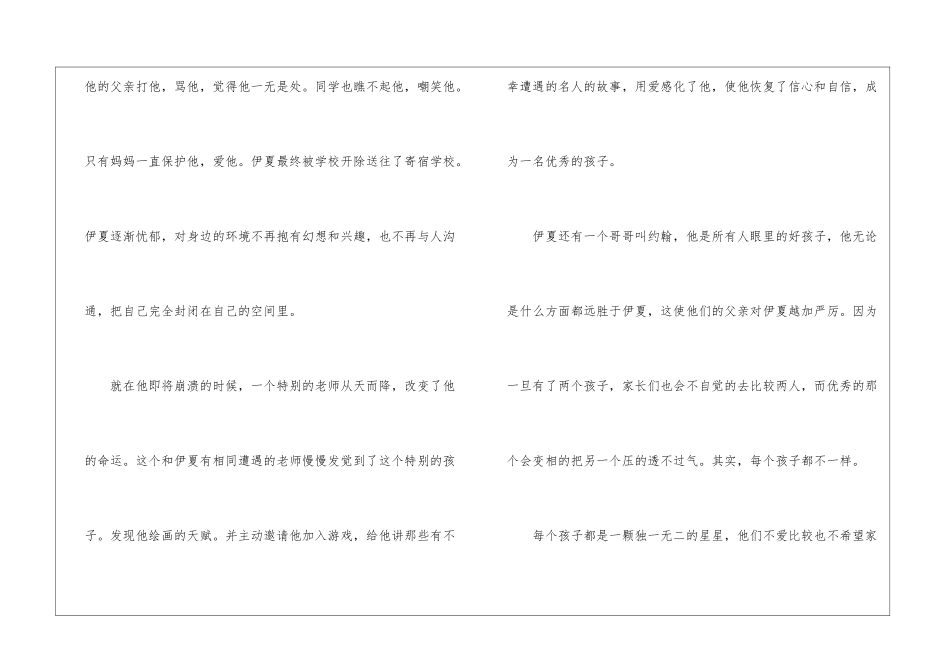 《地球上的星星》观后感想最新5篇_第2页