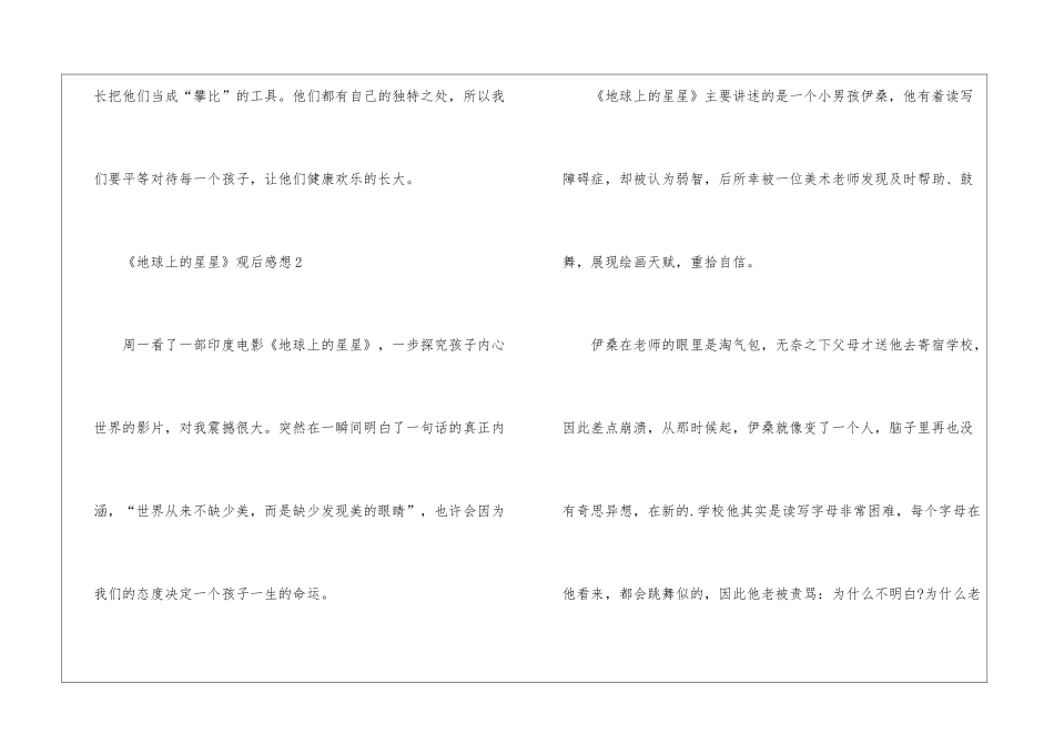 《地球上的星星》观后感想最新5篇_第3页