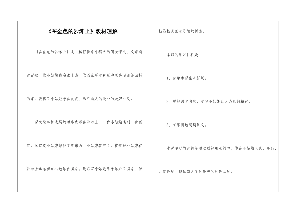 《在金色的沙滩上》教材理解-_第1页