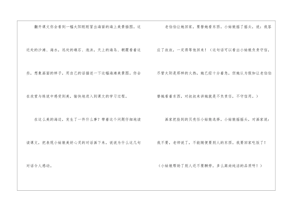 《在金色的沙滩上》教材理解-_第2页