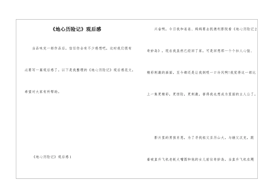 《地心历险记》观后感_第1页
