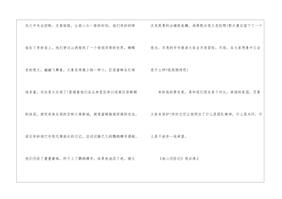 《地心历险记》观后感_第2页