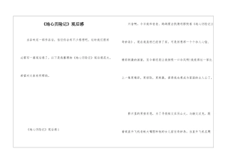 《地心历险记》观后感