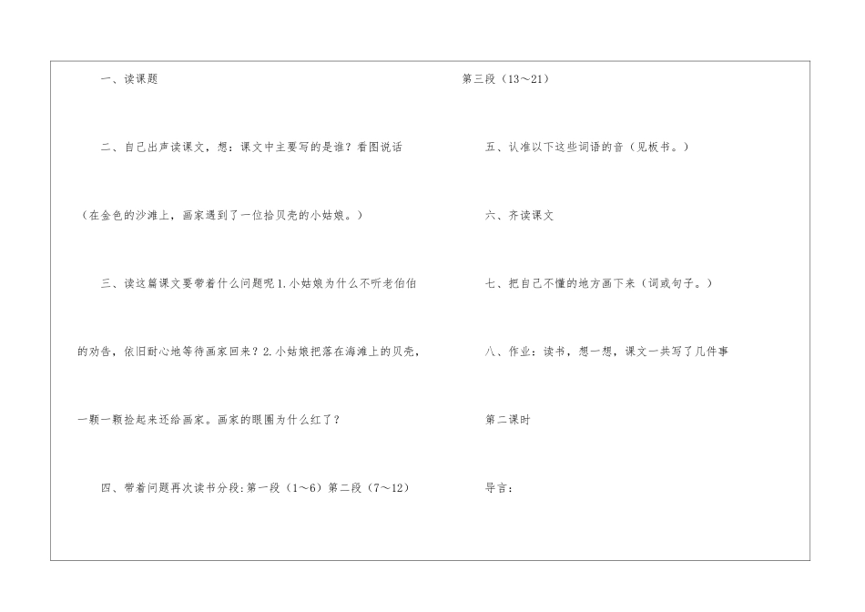 《在金色的沙滩上》教学设计-_第2页