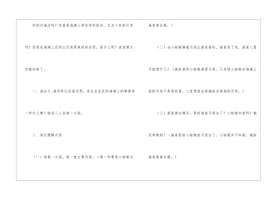 《在金色的沙滩上》教学设计-_第3页