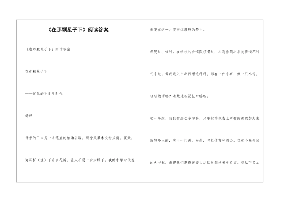 《在那颗星子下》阅读答案_第1页