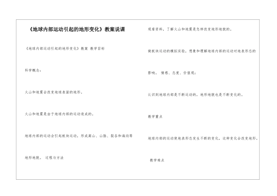 《地球内部运动引起的地形变化》教案说课_第1页