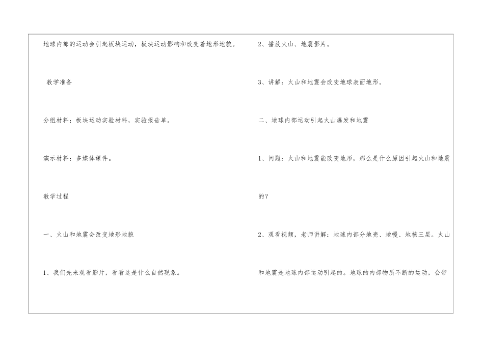 《地球内部运动引起的地形变化》教案说课_第2页