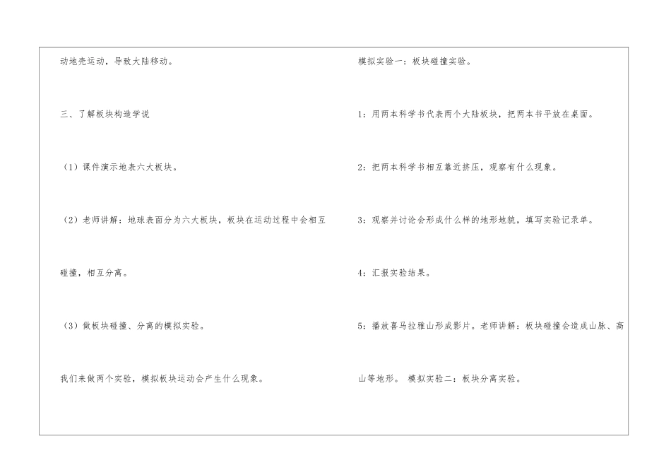 《地球内部运动引起的地形变化》教案说课_第3页