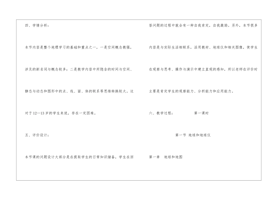 《地球和地球仪》教学设计_第3页