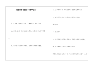 《地球爷爷的手》教学设计-