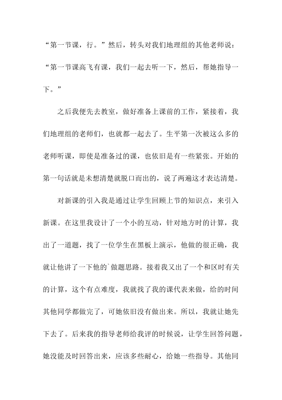 《地球的公转》地理教研活动总结_第2页