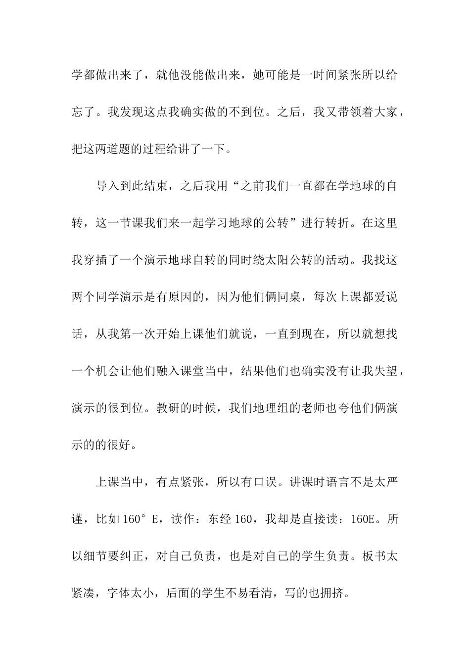 《地球的公转》地理教研活动总结_第3页