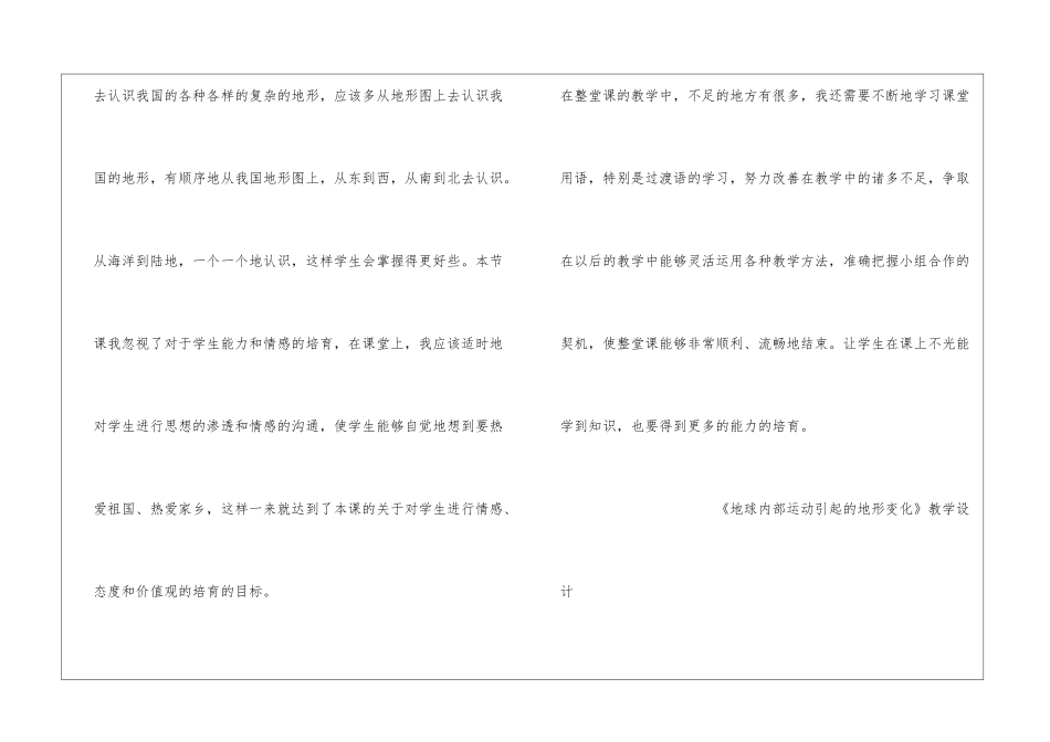 《地球表面的地形》——教学反思_第3页