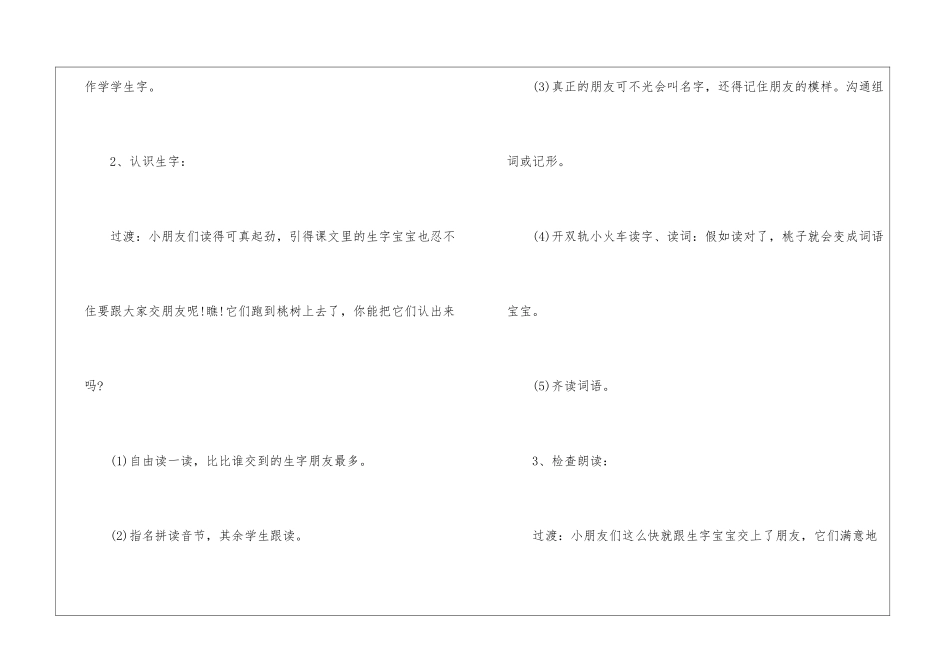 《地球爷爷的手》第一课时教学设计-_第3页