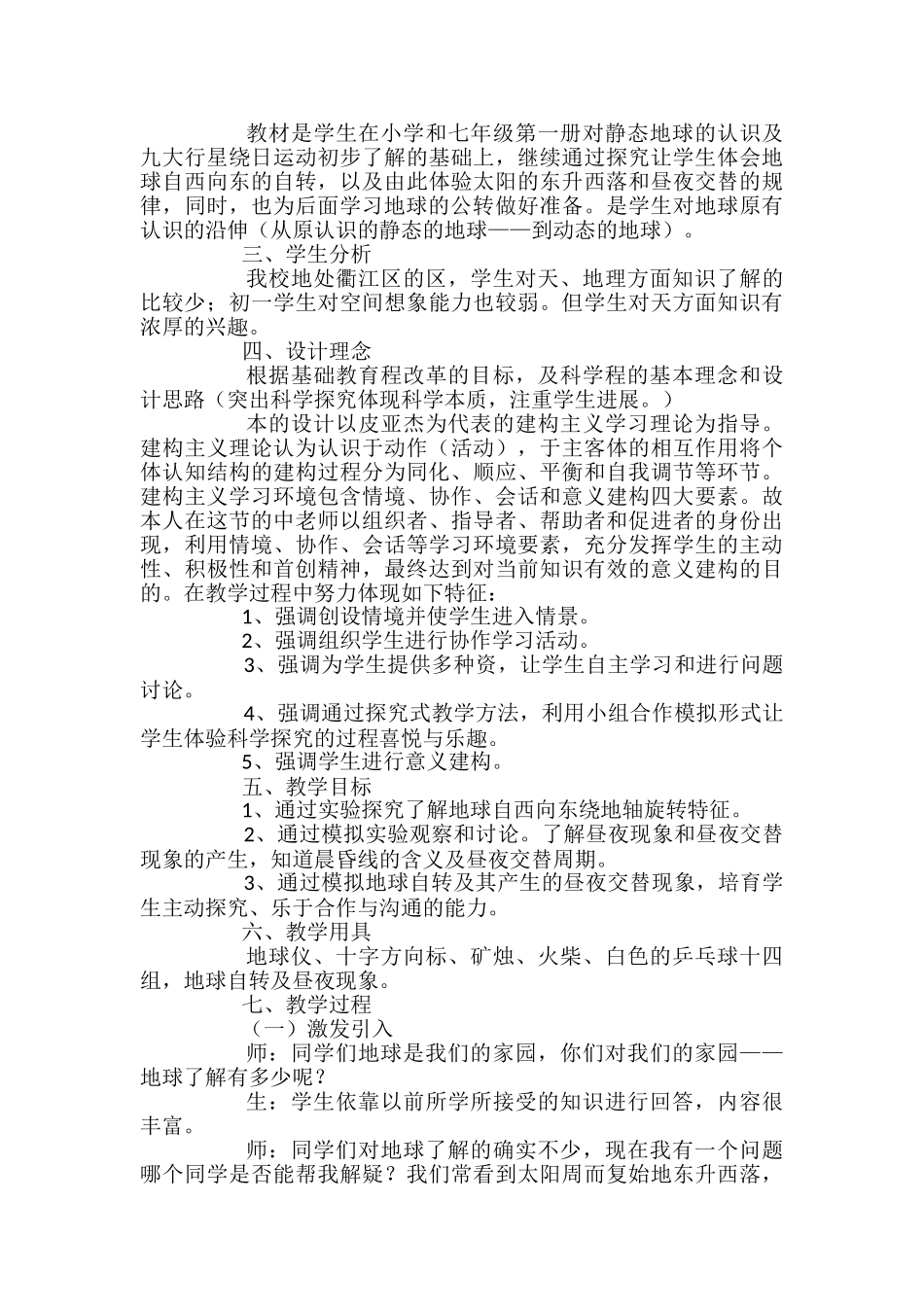 《地球的自转》教学设计_第3页