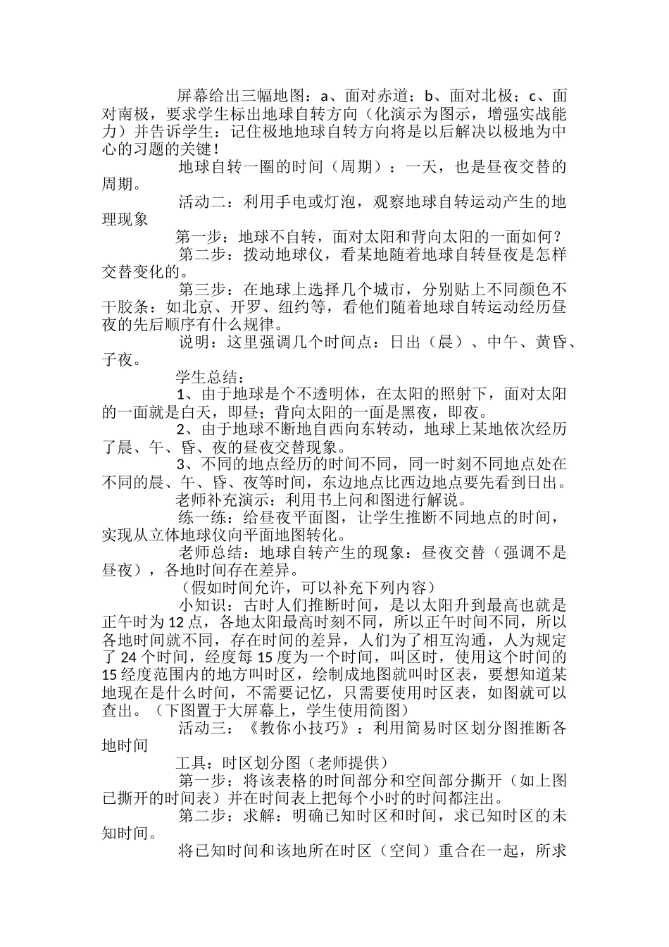 《地球自转》说课稿_第2页