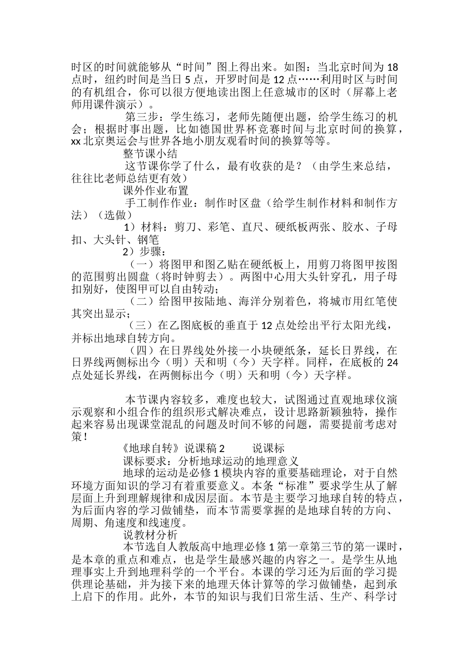 《地球自转》说课稿_第3页