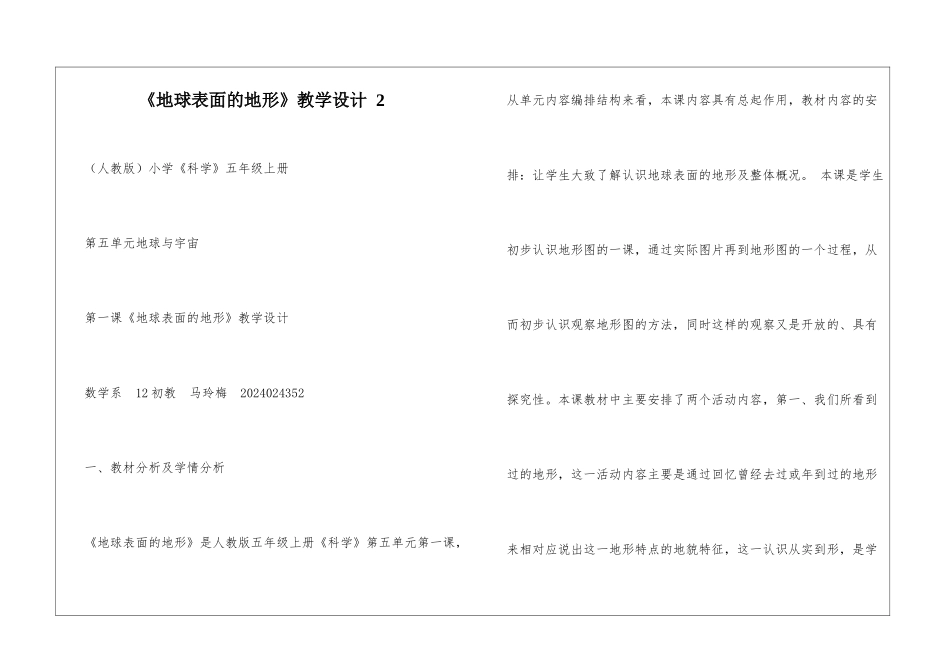 《地球表面的地形》教学设计-2_第1页