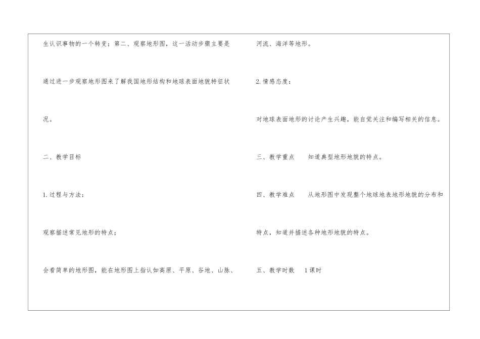 《地球表面的地形》教学设计-2_第2页