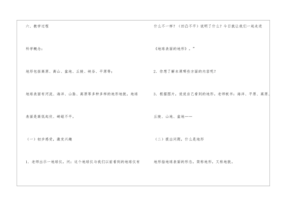 《地球表面的地形》教学设计-2_第3页