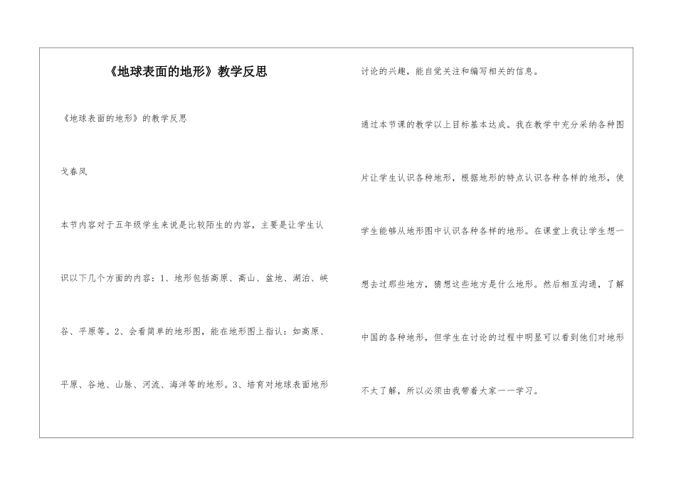 《地球表面的地形》教学反思_第1页