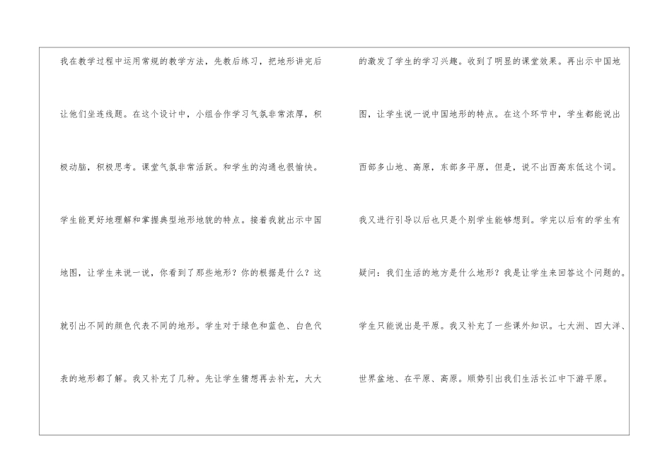 《地球表面的地形》教学反思_第2页